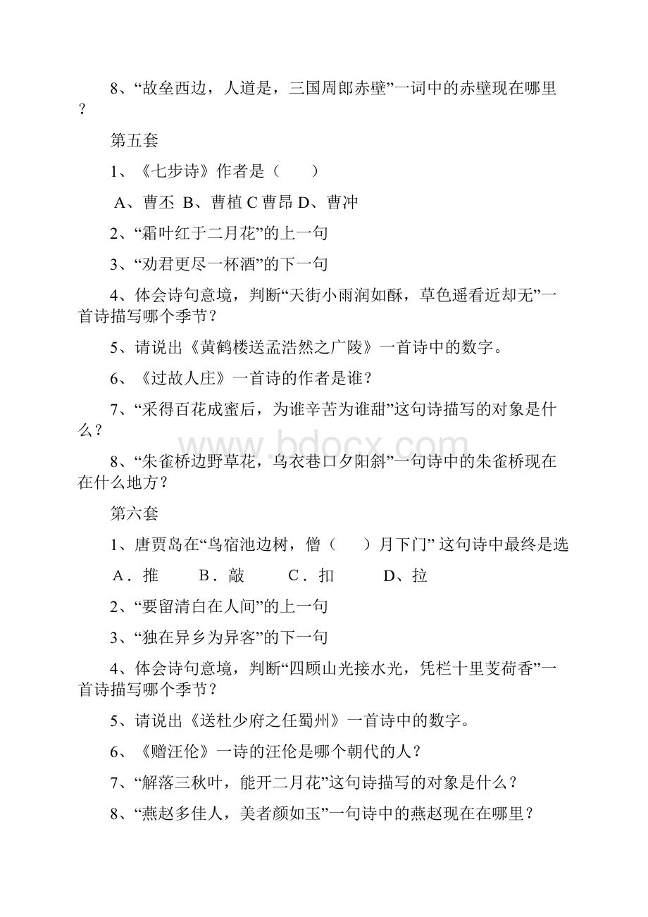 小学生诗词大会竞赛试题附答案.docx_第3页