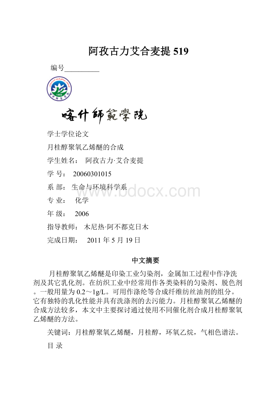 阿孜古力艾合麦提519.docx_第1页