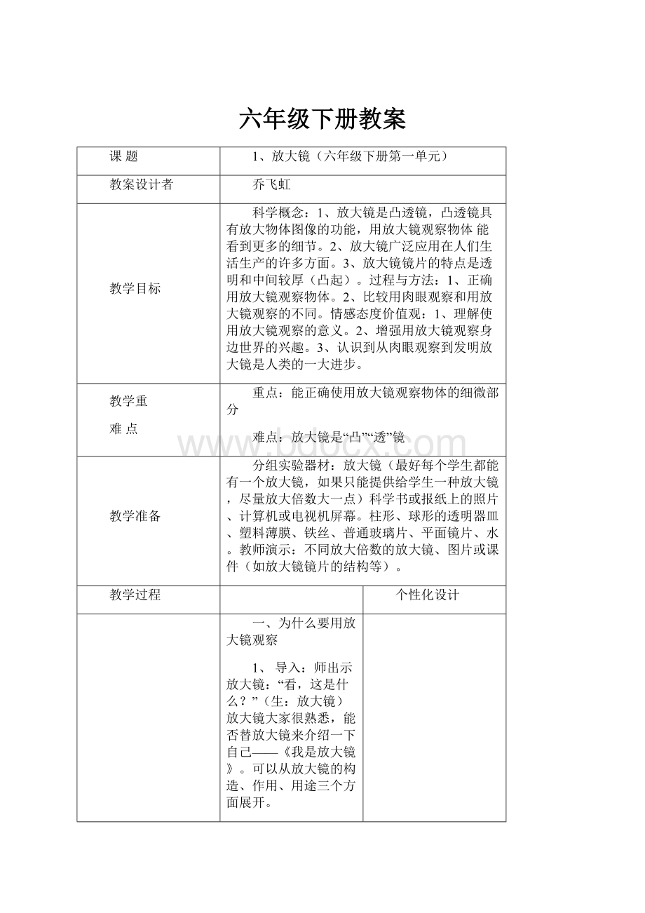 六年级下册教案.docx