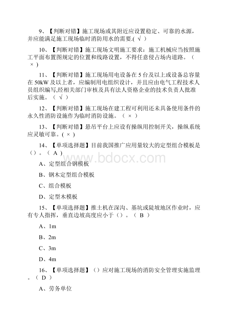 安全员C证上海市复审考试及安全员C证上海市复审模拟考试.docx_第2页