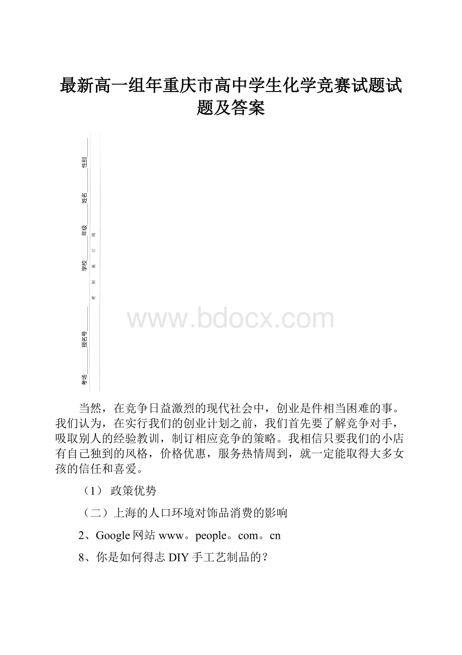 最新高一组年重庆市高中学生化学竞赛试题试题及答案.docx_第1页