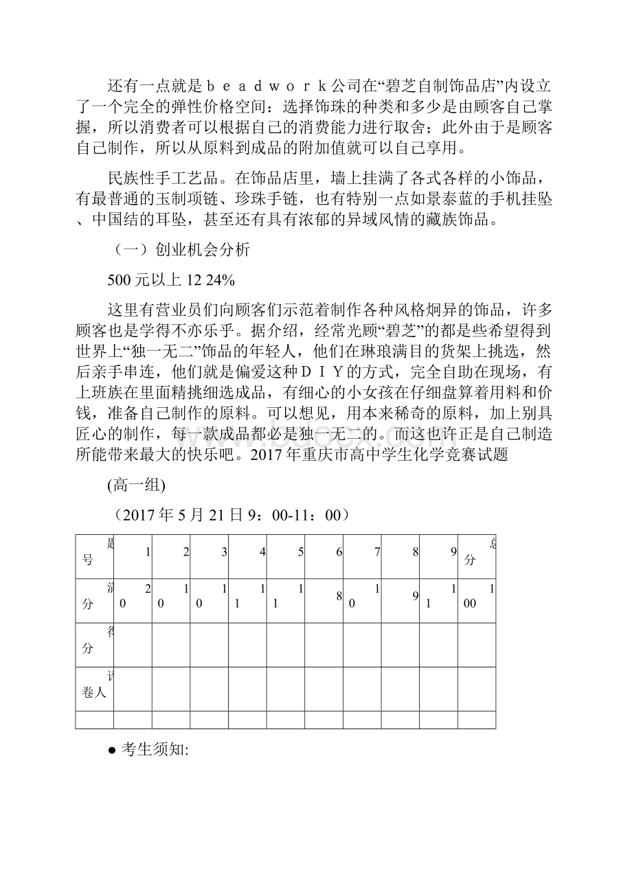 最新高一组年重庆市高中学生化学竞赛试题试题及答案.docx_第2页