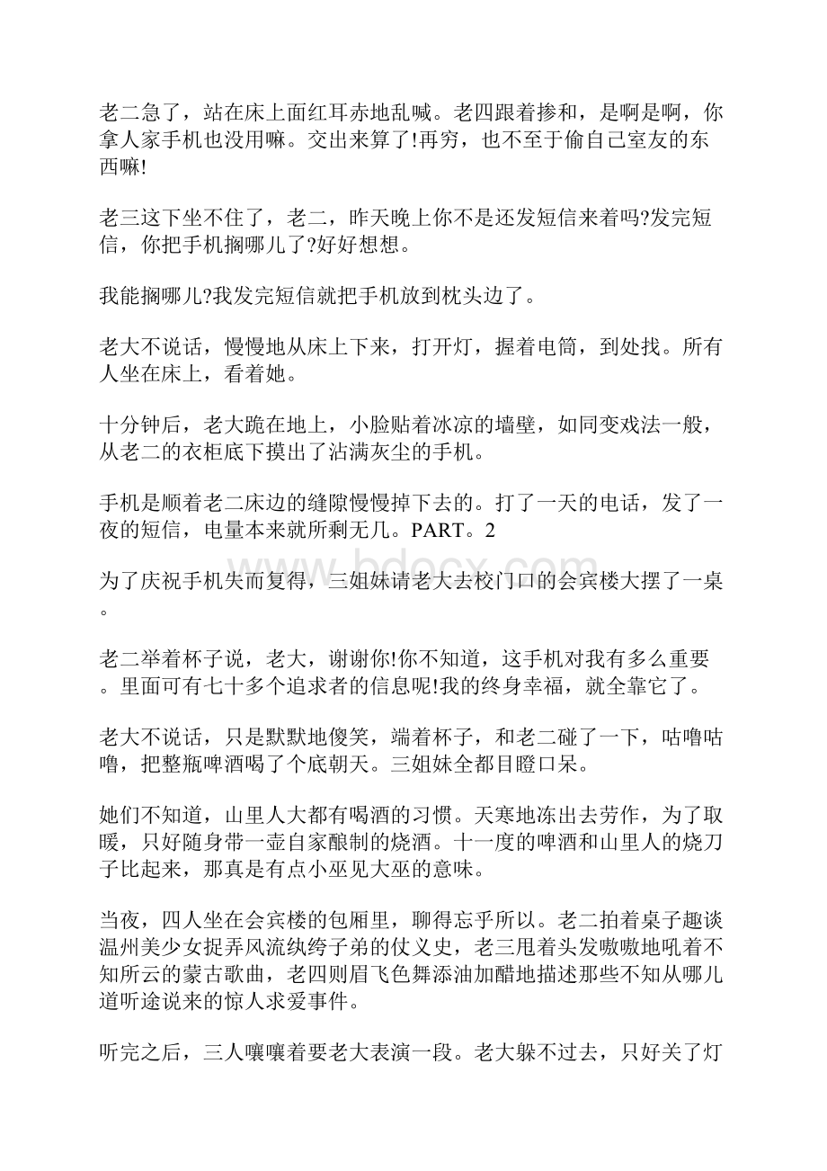 成长 向日葵的约定成长故事.docx_第2页