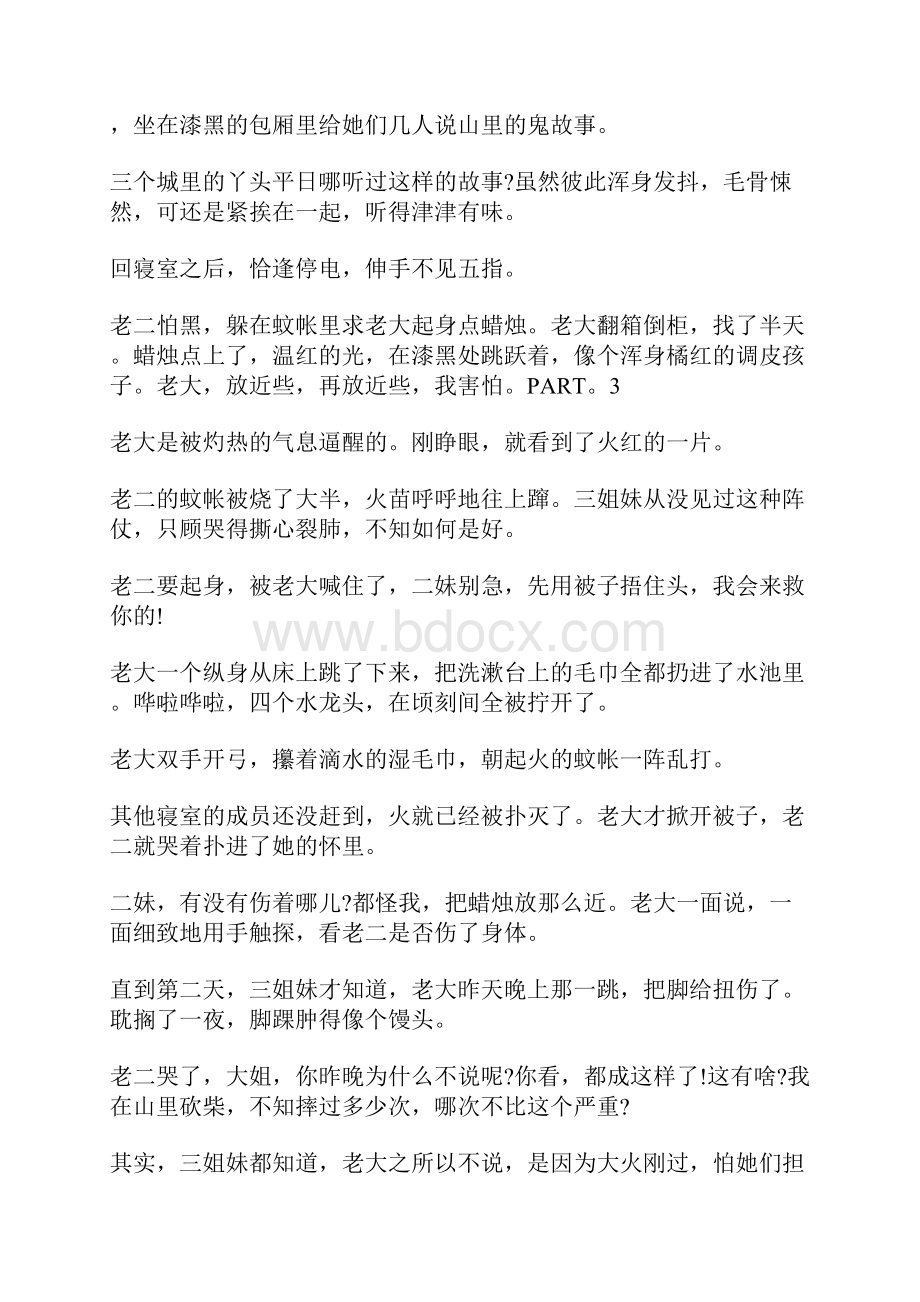 成长 向日葵的约定成长故事.docx_第3页