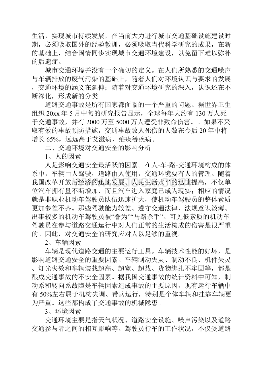 汽车驾驶与交通安全正式版.docx_第2页