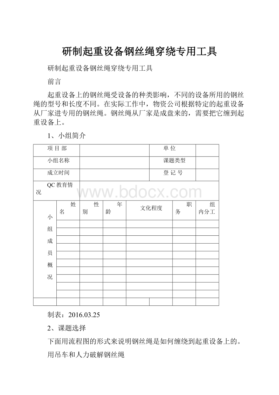 研制起重设备钢丝绳穿绕专用工具.docx_第1页