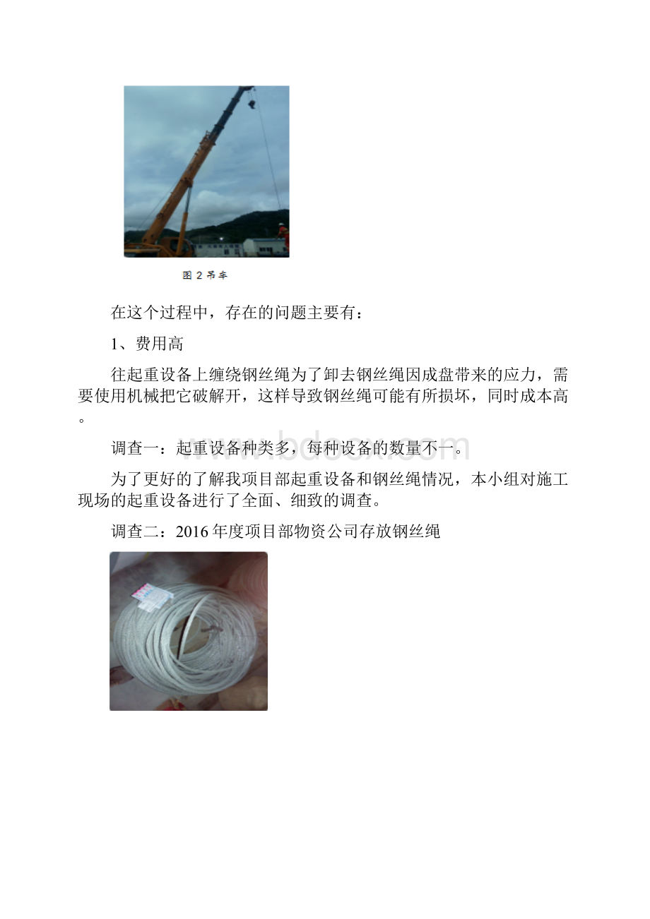 研制起重设备钢丝绳穿绕专用工具.docx_第3页