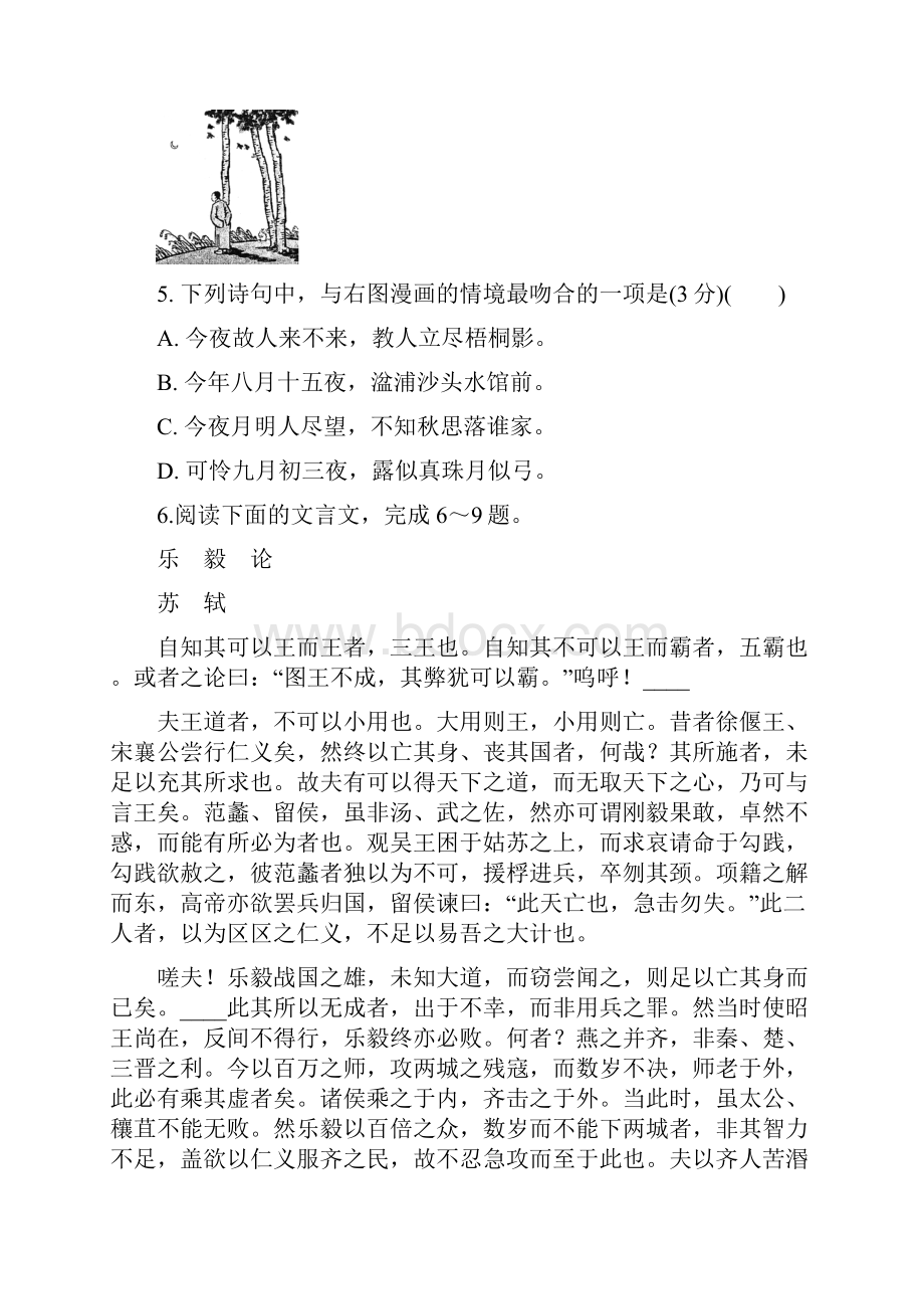 江苏高三高考模拟二语文.docx_第3页