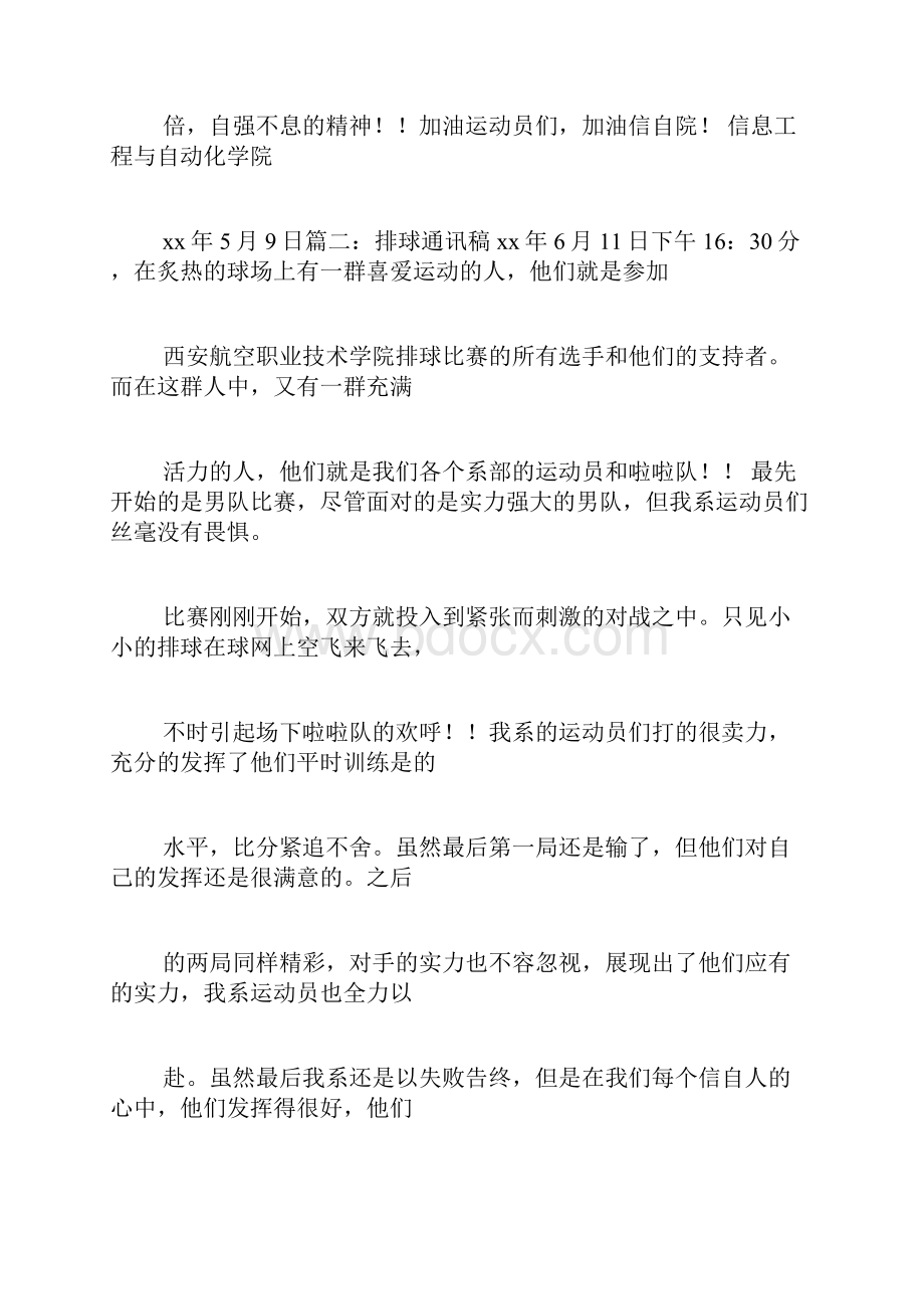 排球通讯稿关于排球赛的通讯稿.docx_第3页