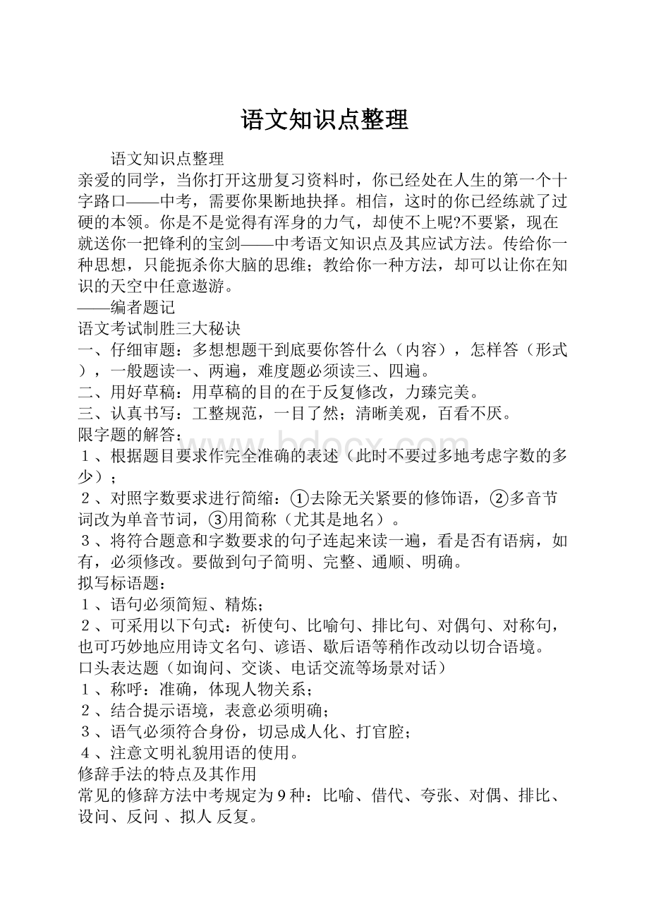 语文知识点整理.docx_第1页