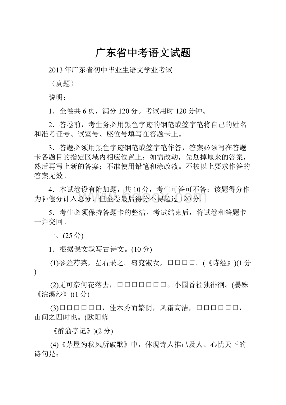 广东省中考语文试题.docx_第1页