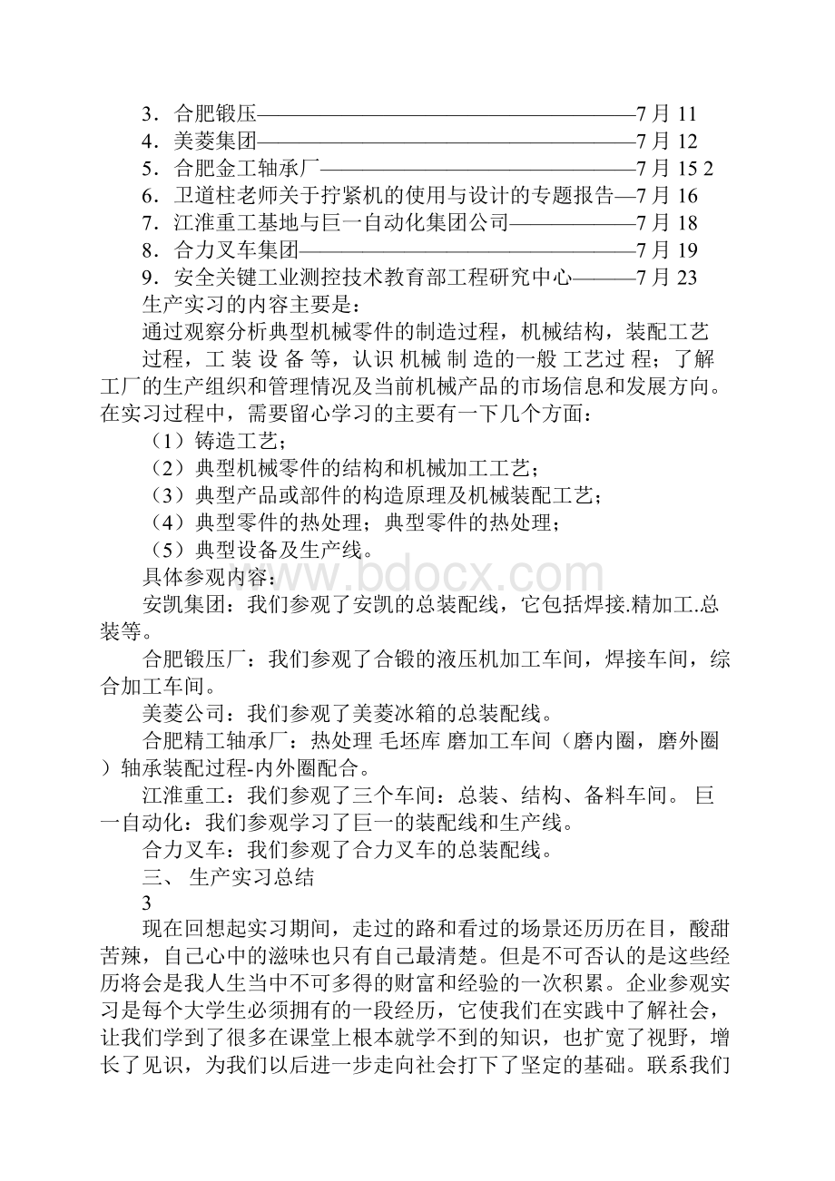 企业生产实习报告.docx_第2页