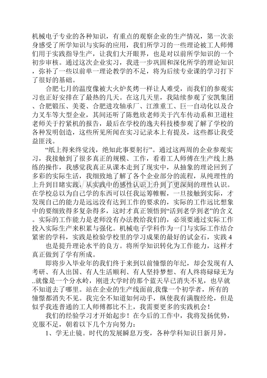 企业生产实习报告.docx_第3页