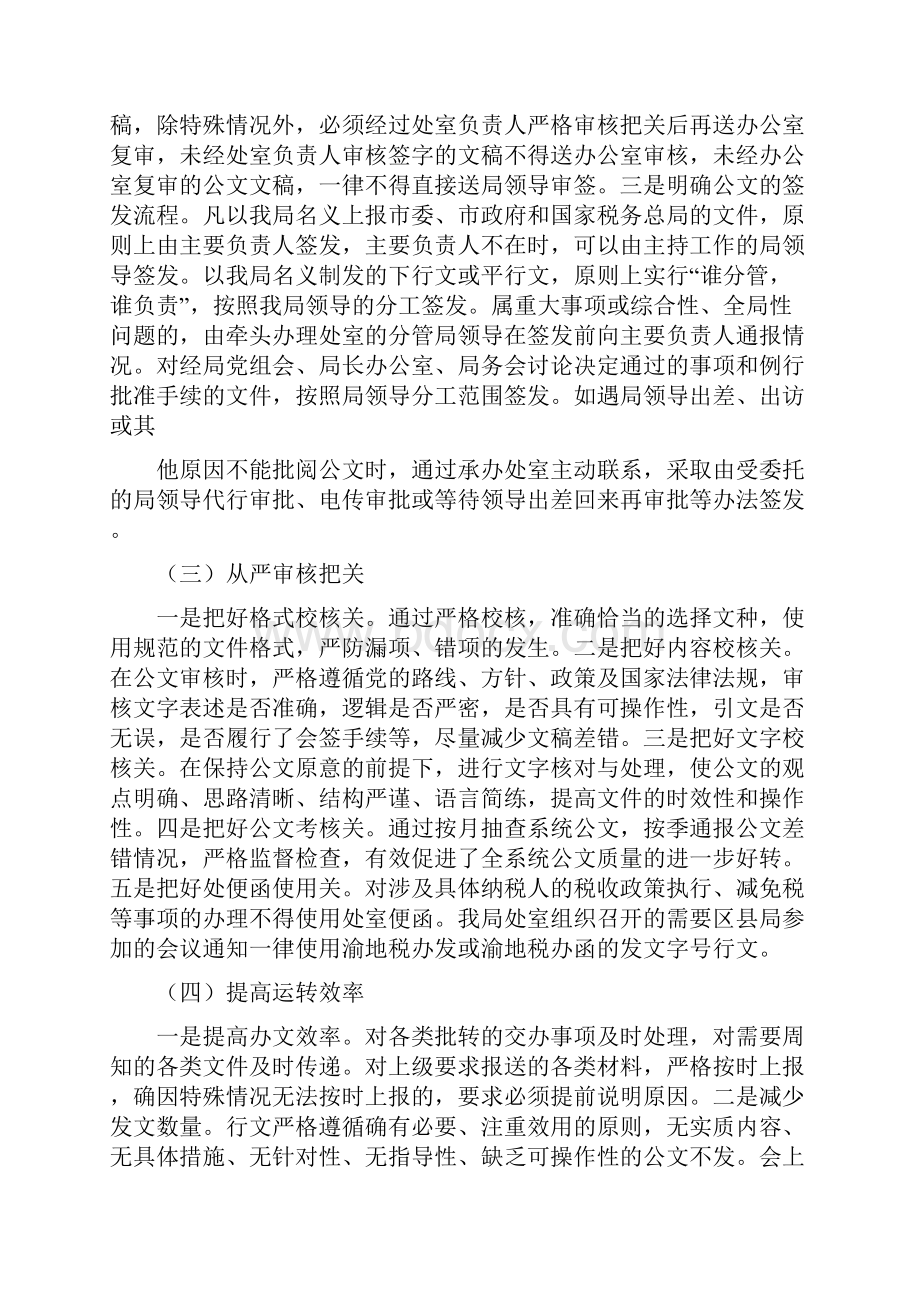 公文处理自查报告.docx_第3页