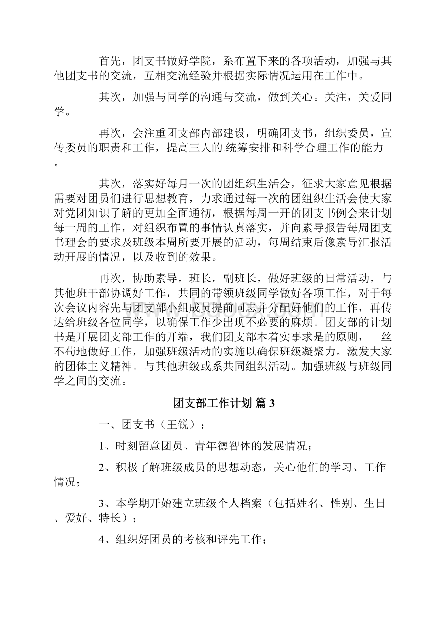 关于团支部工作计划10篇.docx_第2页