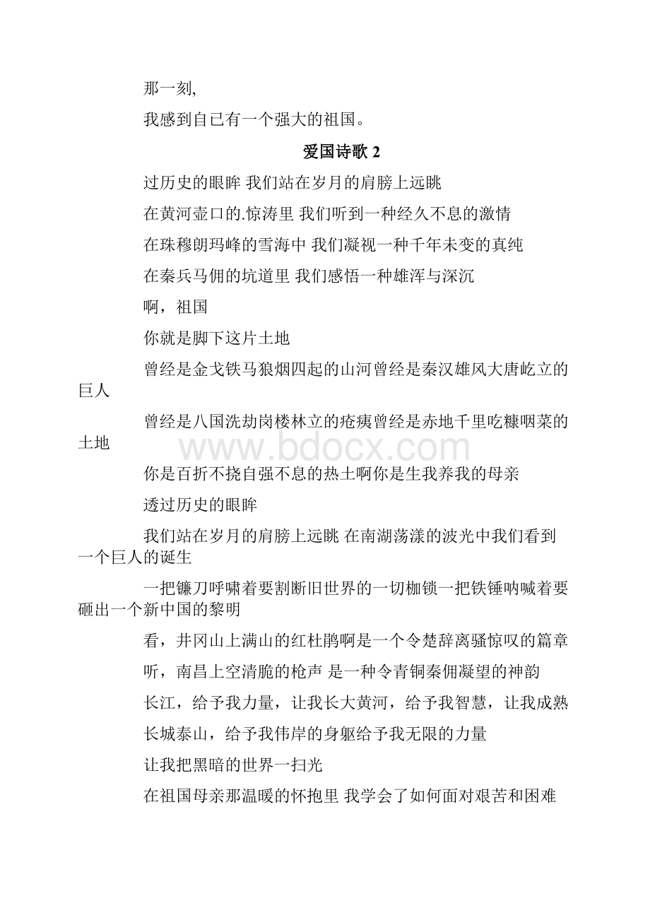 爱国诗歌朗诵演讲稿.docx_第3页