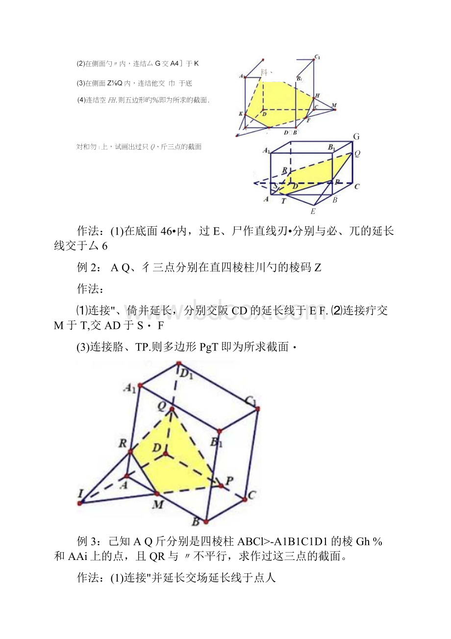 立体几何中的截面问题.docx_第2页