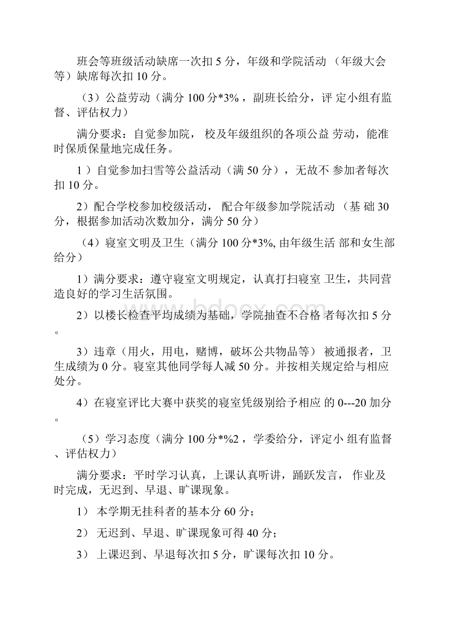 东北大学工商管理学院奖学金评比细则.docx_第3页