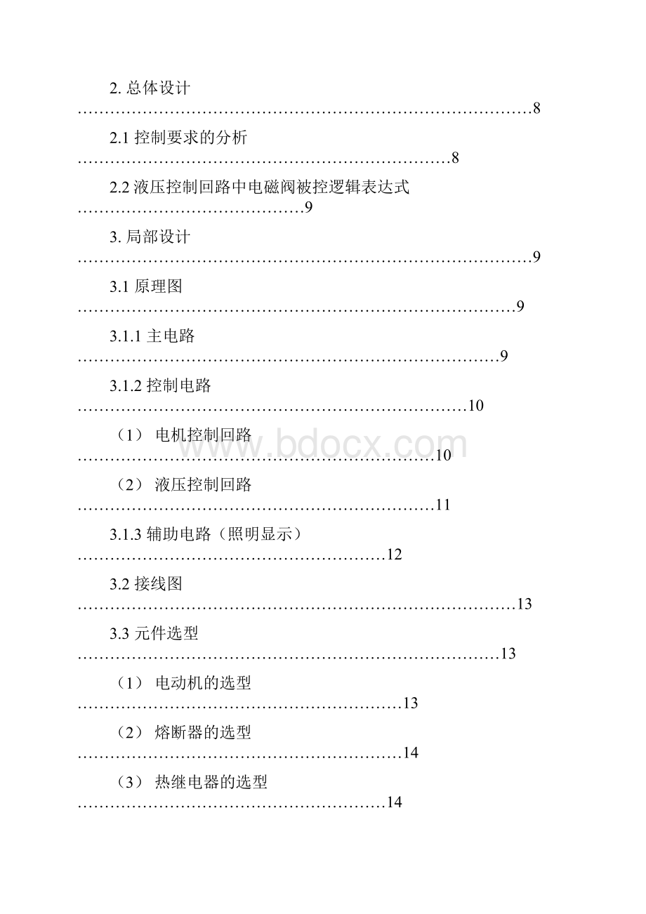 机电传动控制课程设计带图.docx_第2页