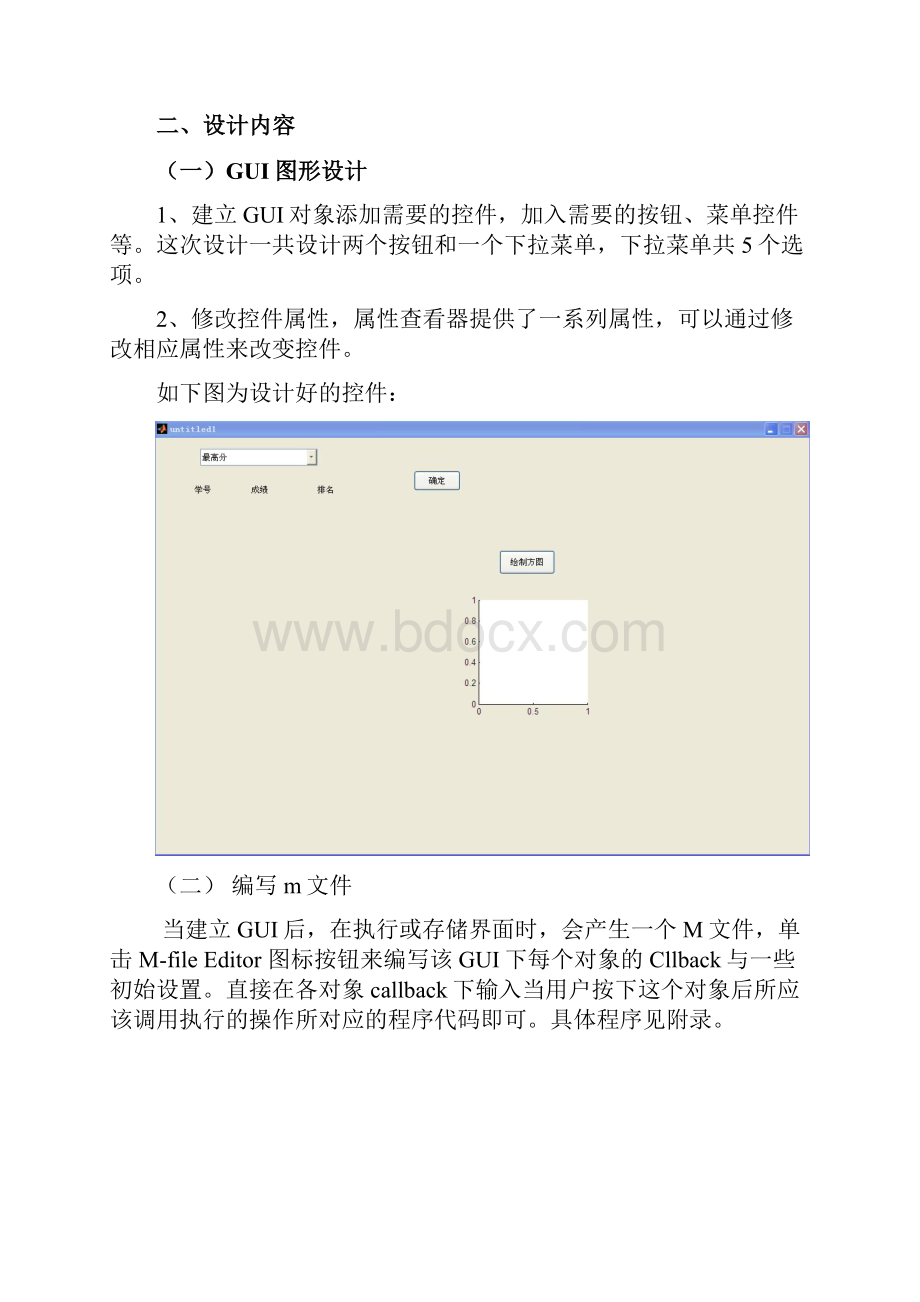 基于matlab的gui的excel成绩管理系统设计报告.docx_第2页