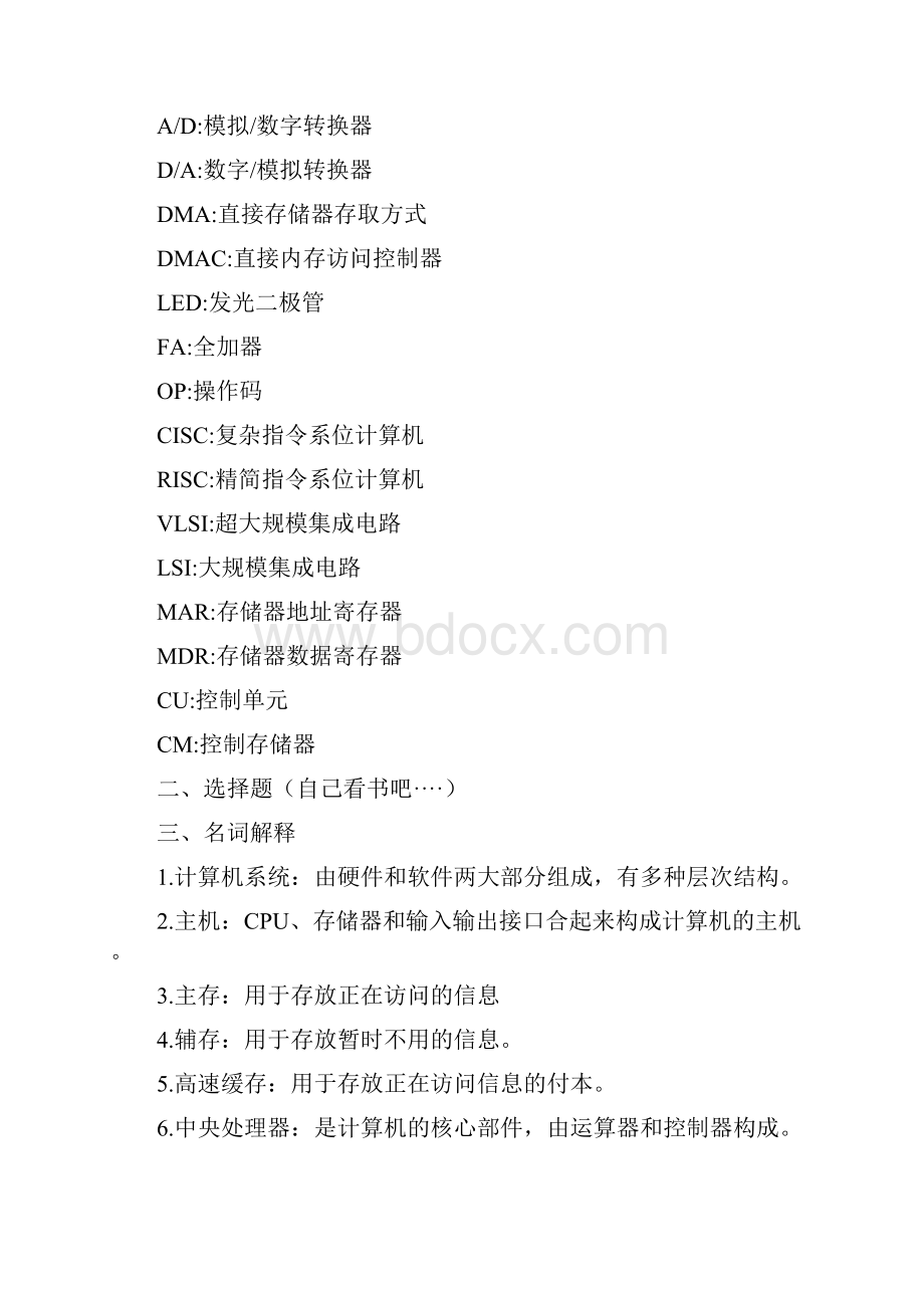 计算机组成原理复习材料.docx_第2页