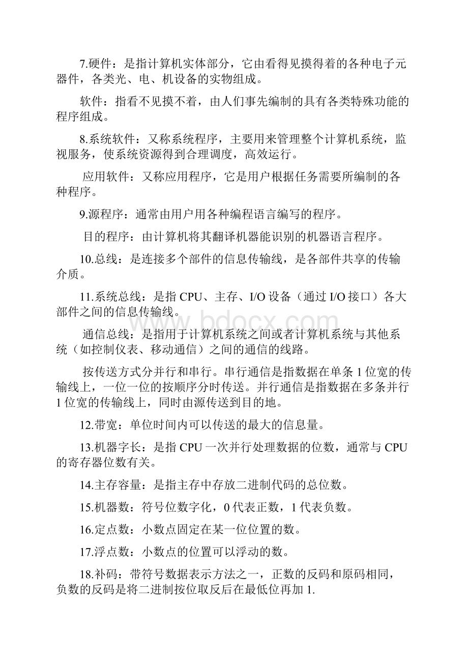 计算机组成原理复习材料.docx_第3页