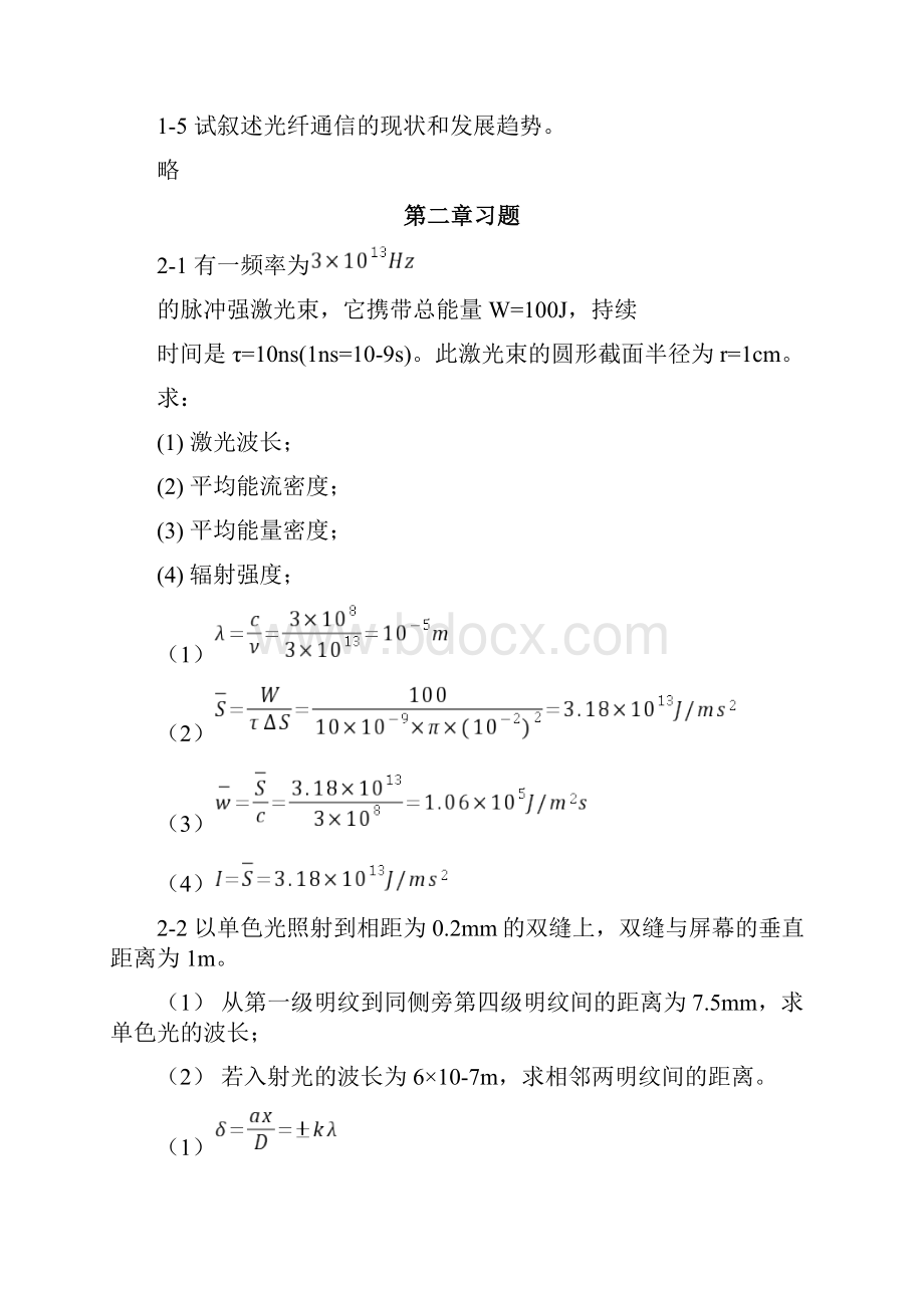 光纤通信原理参考答案.docx_第2页