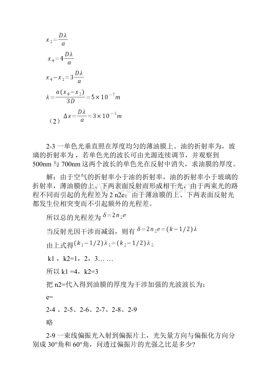 光纤通信原理参考答案.docx_第3页