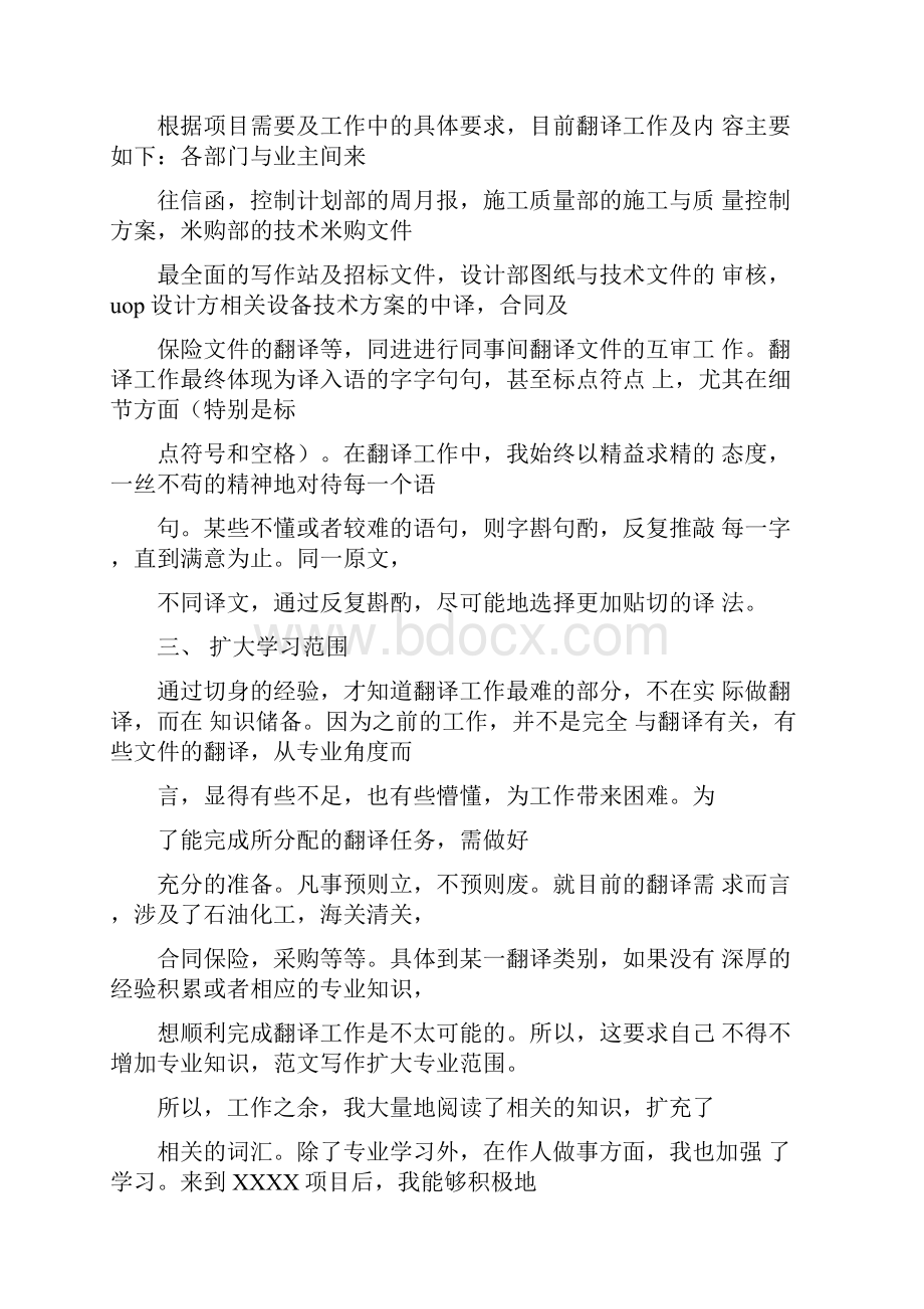 翻译的个人总结.docx_第2页