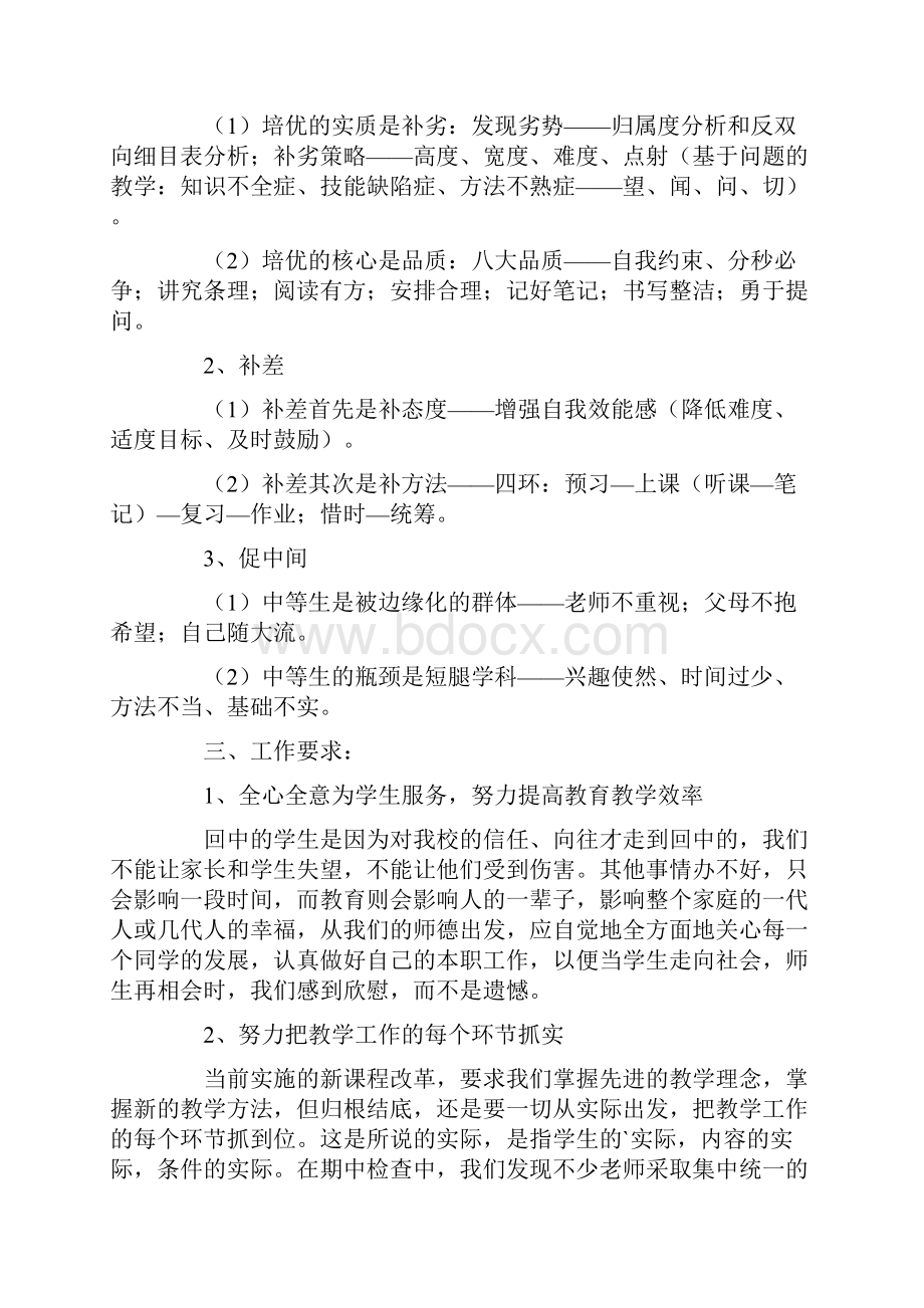 高二教师会议分管校长讲话稿.docx_第2页