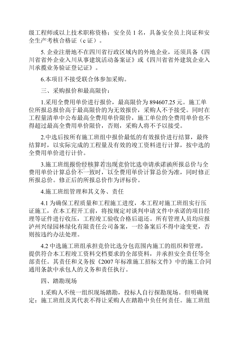 D项目绿化园建施工班组.docx_第3页