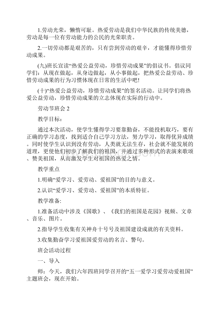 劳动节热爱劳动主题班会教案.docx_第3页