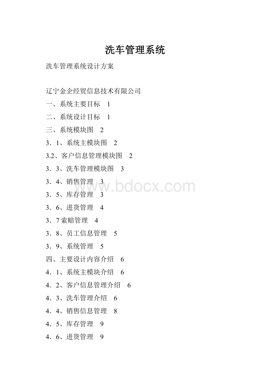 洗车管理系统.docx_第1页