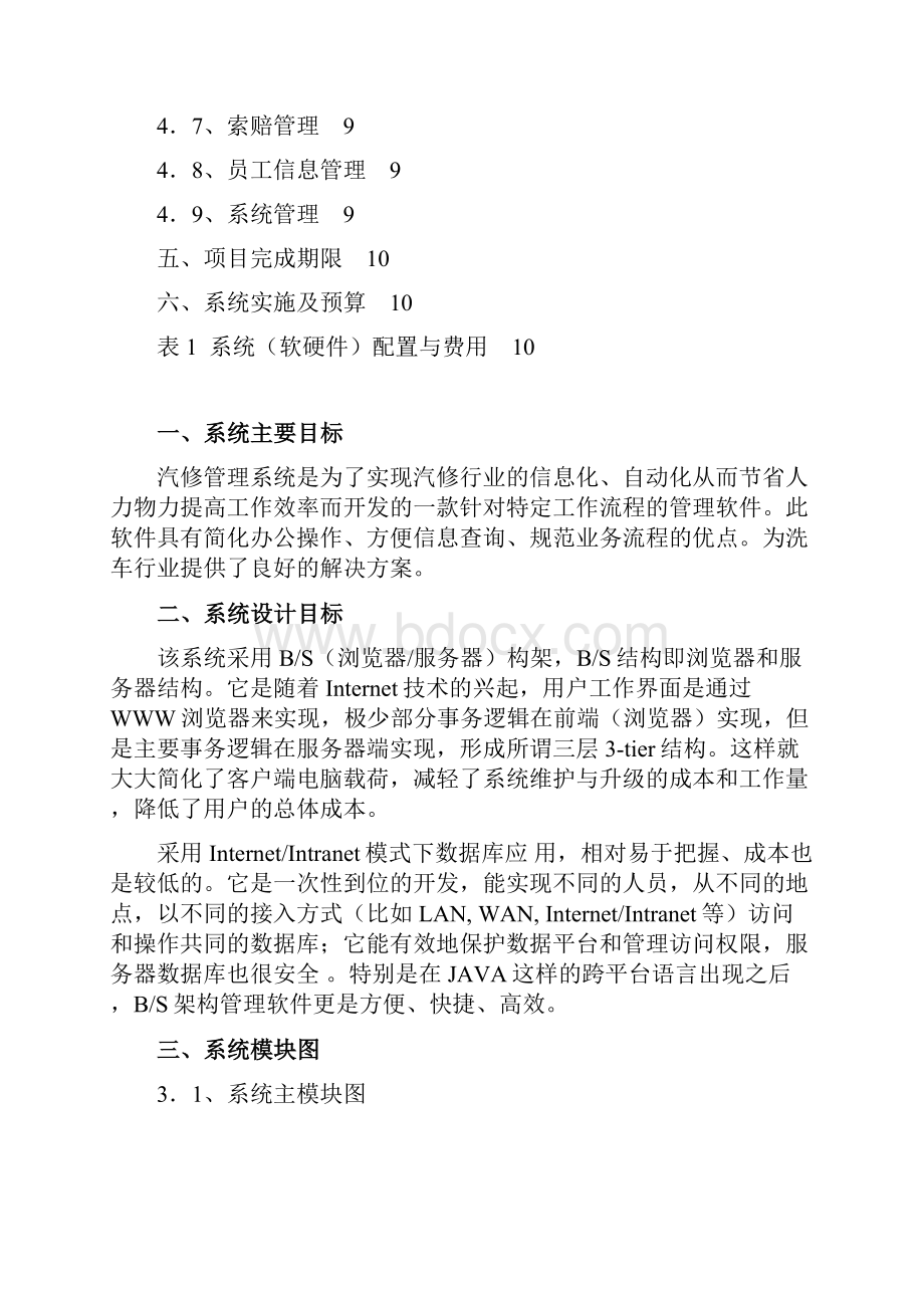 洗车管理系统.docx_第2页