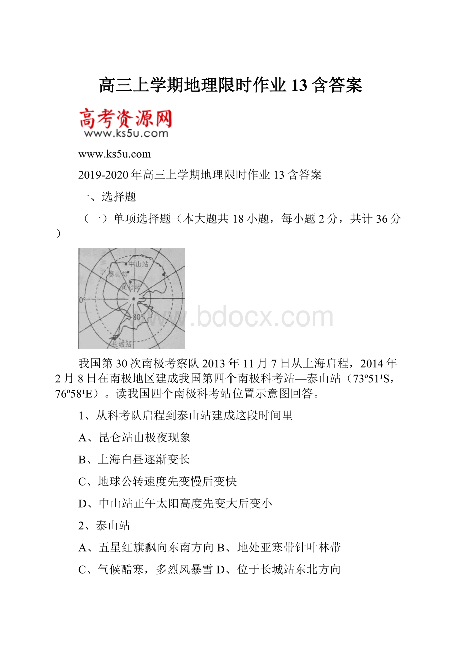 高三上学期地理限时作业13含答案.docx_第1页