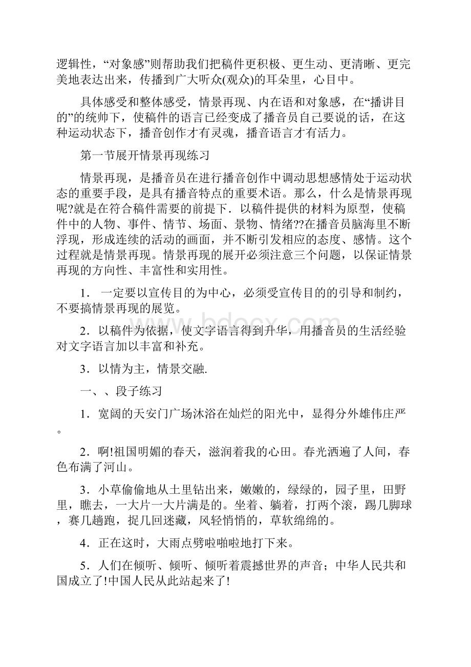 主持人语言表达技巧的四种训练方法.docx_第2页