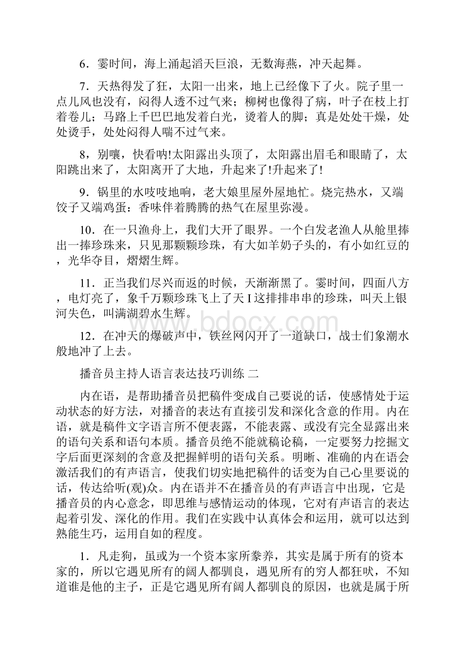 主持人语言表达技巧的四种训练方法.docx_第3页