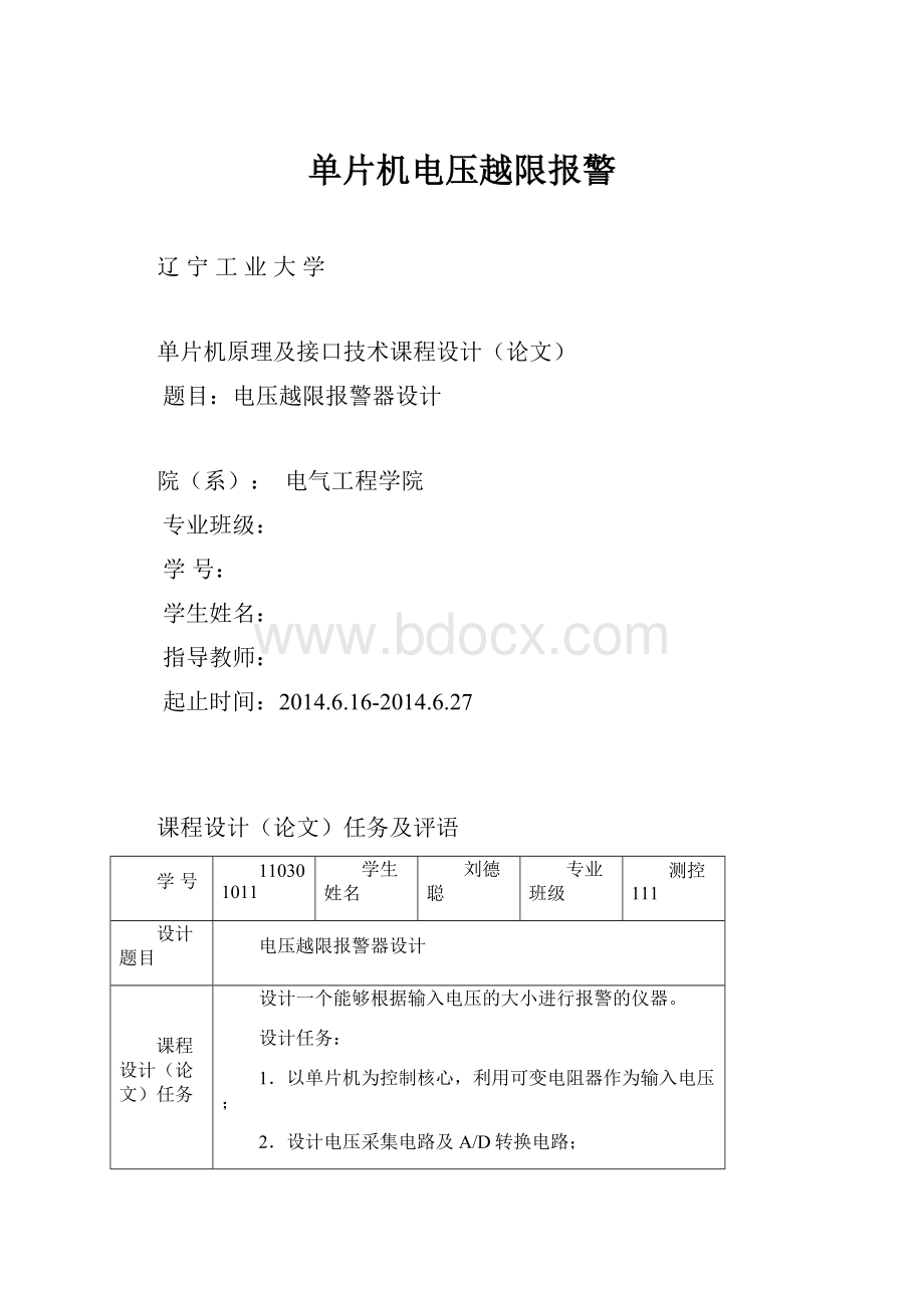 单片机电压越限报警.docx_第1页