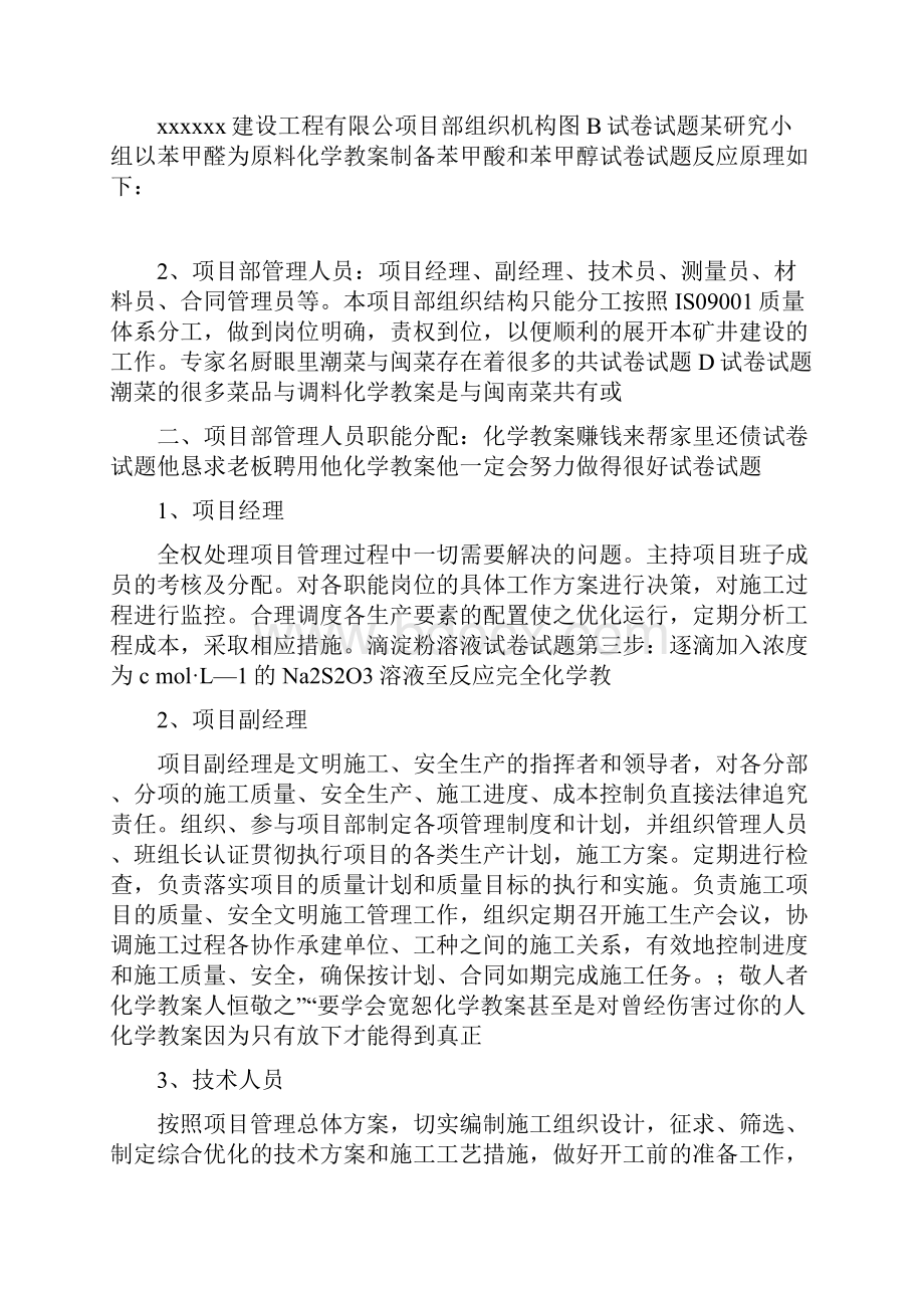 地面储装运系统设备安装施工组织设计DOCX 38页.docx_第3页