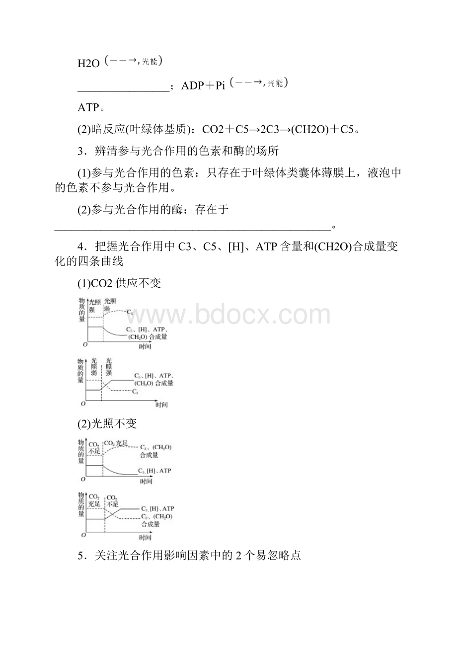 全国专用高考生物大二轮总复习 增分策略 专题二 必考点6食物源泉的光合作用试题.docx_第2页