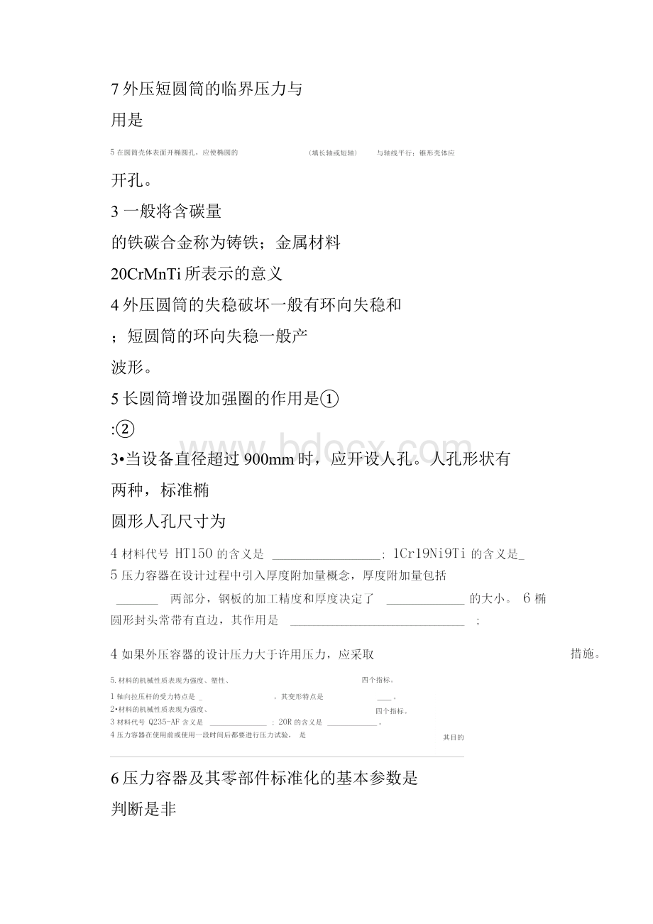 化工设备机械基础模拟复习题.docx_第2页