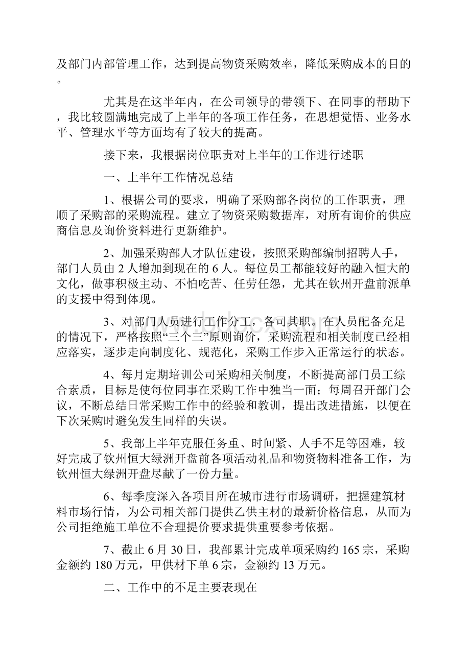 采购经理述职报告范文.docx_第3页