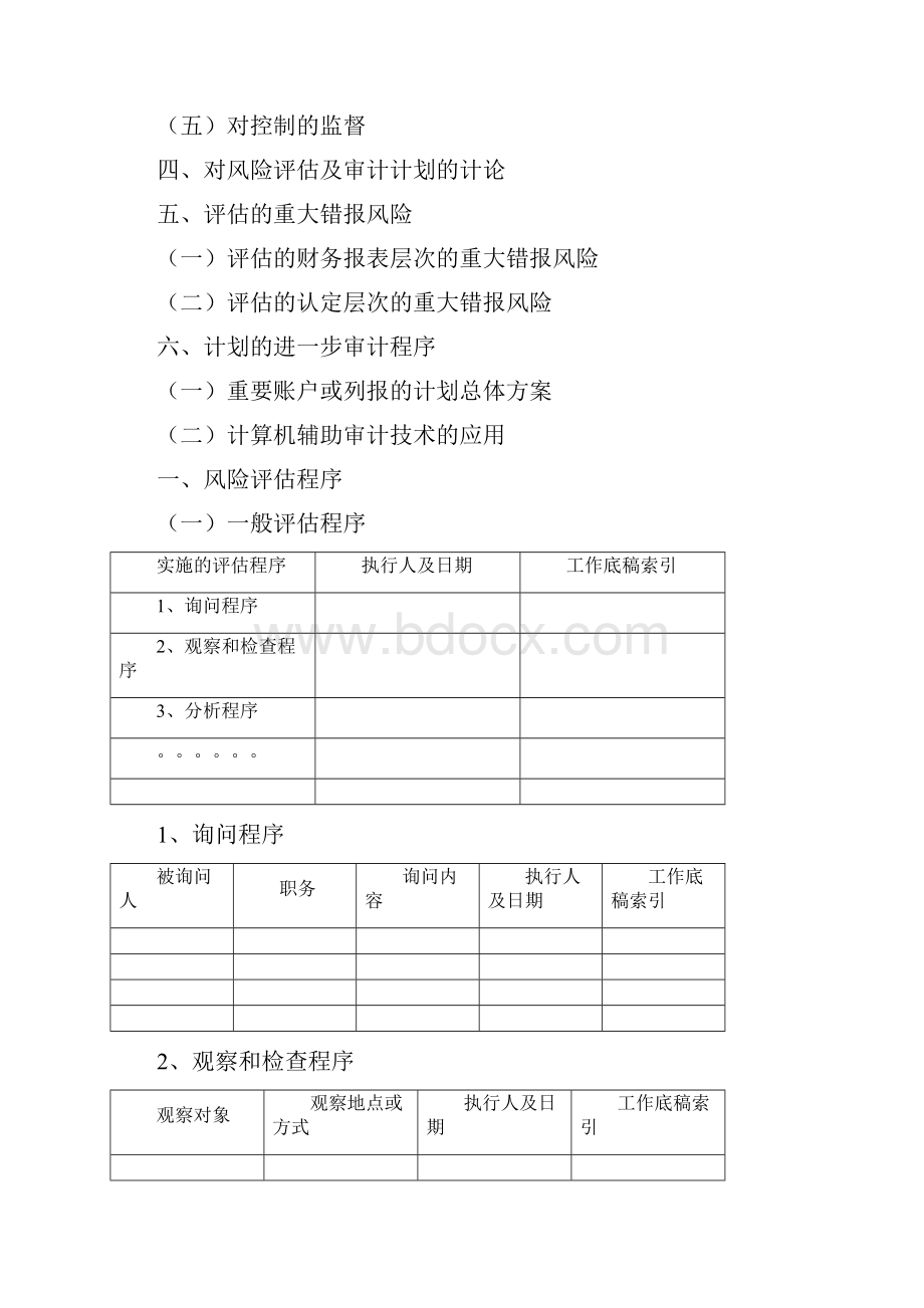 具体审计计划.docx_第2页