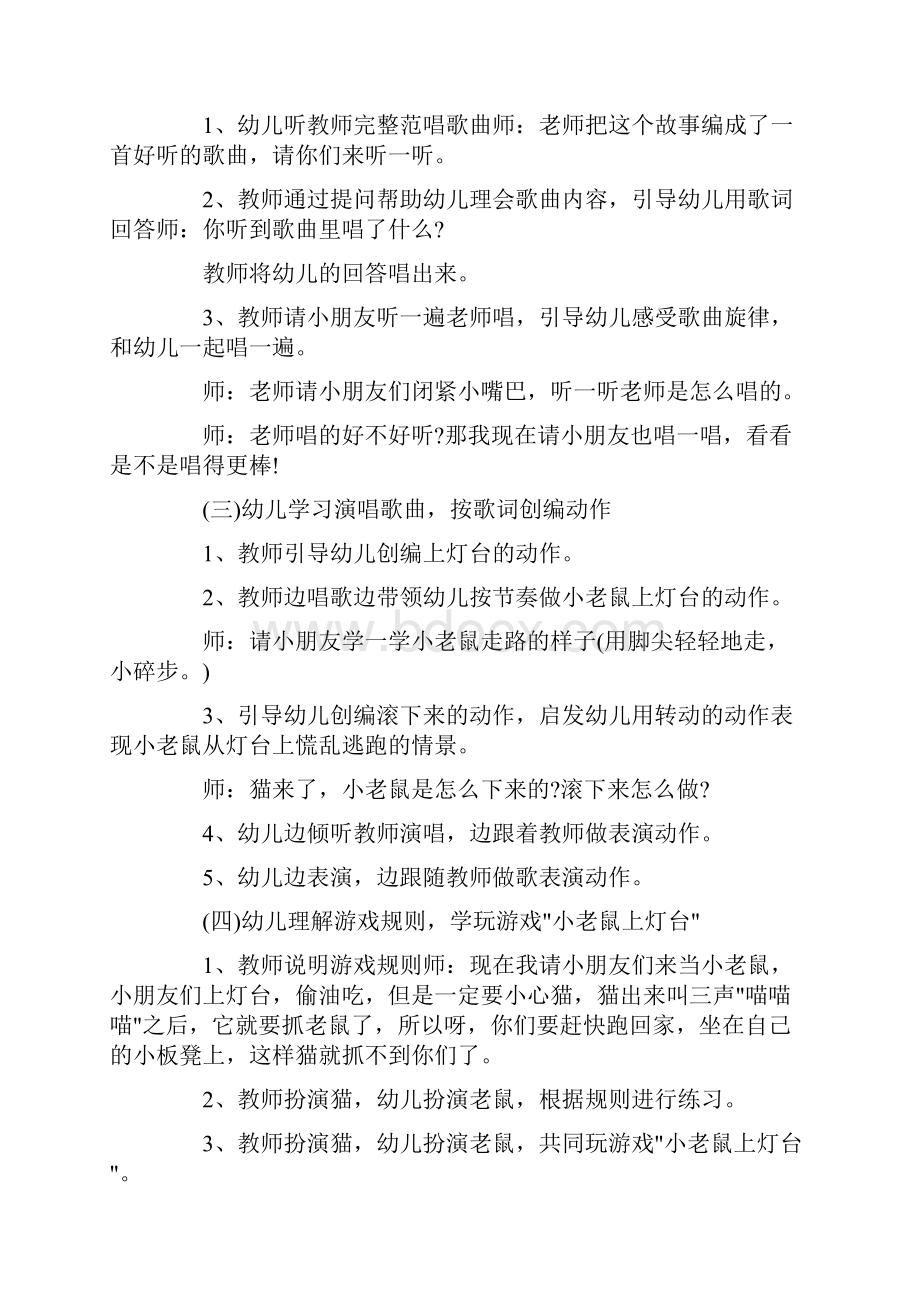 《小老鼠上灯台》中班教案.docx_第2页