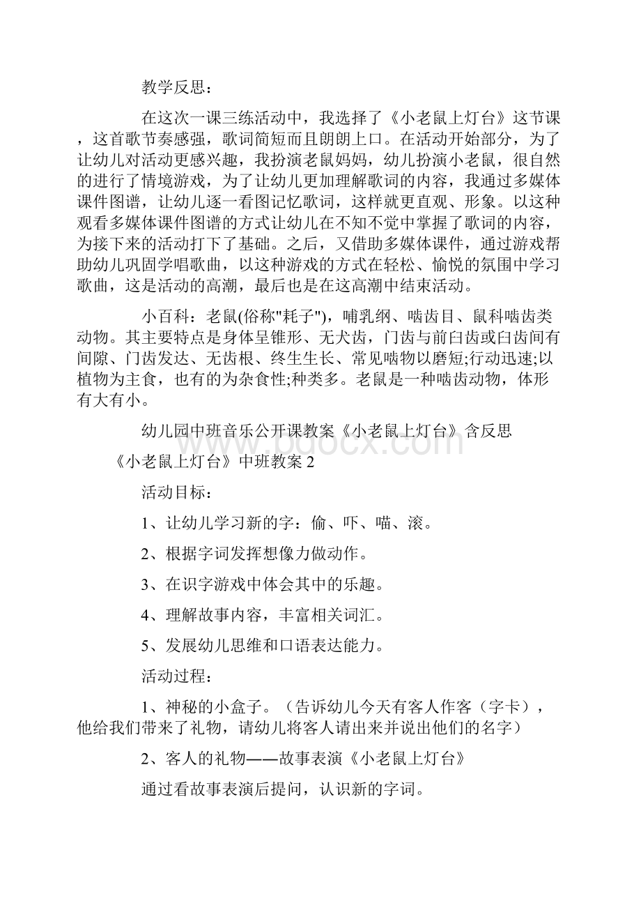 《小老鼠上灯台》中班教案.docx_第3页