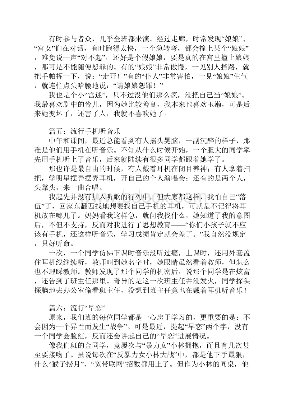 流行什么精选作文.docx_第3页