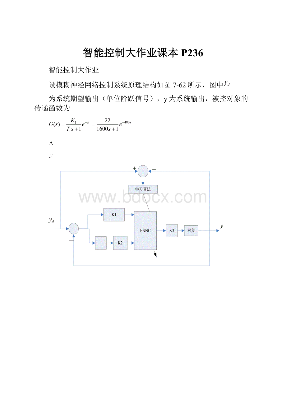 智能控制大作业课本P236.docx