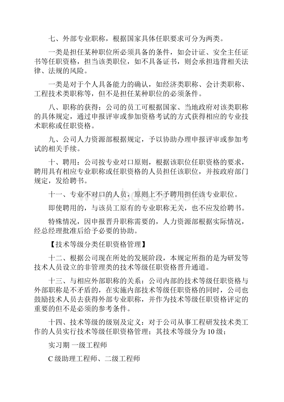 技术等级任职资格.docx_第2页