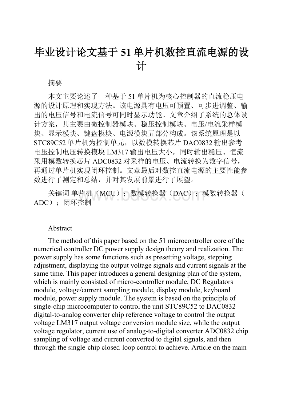 毕业设计论文基于51单片机数控直流电源的设计.docx_第1页