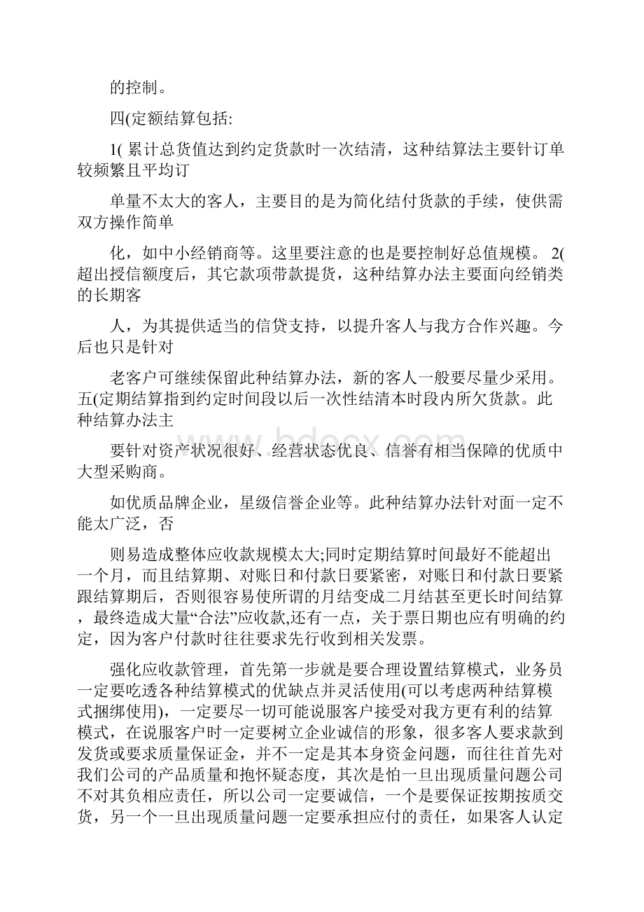 销售结算方式及应收款管理制度.docx_第3页